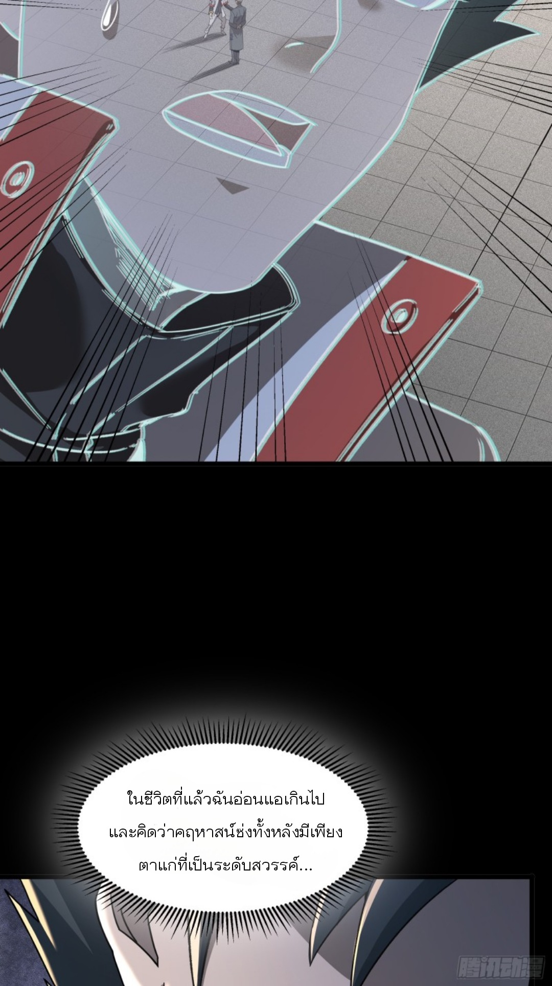 Legend of Star Genera ชนจีน ตอนที่ 83 หน้า 15