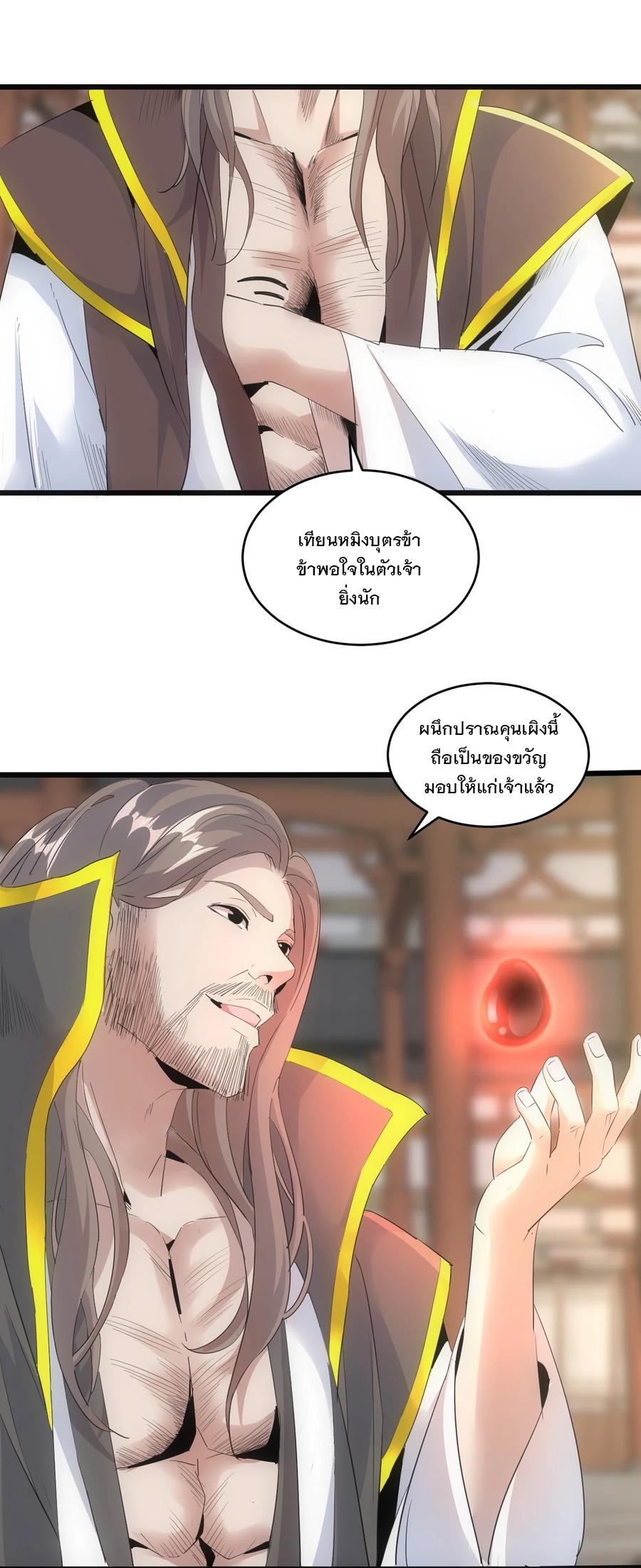 มหาเทพเอกะหมื่นบรรพกาล (จบ) ตอนที่ 77 หน้า 13