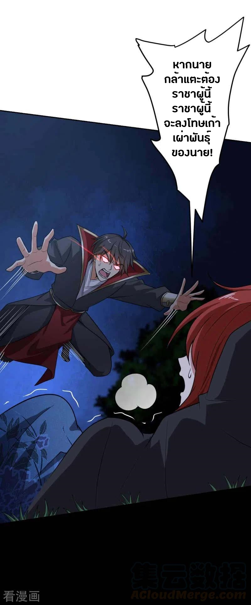 One Sword Reigns Supreme ตอนที่ 96 หน้า 15
