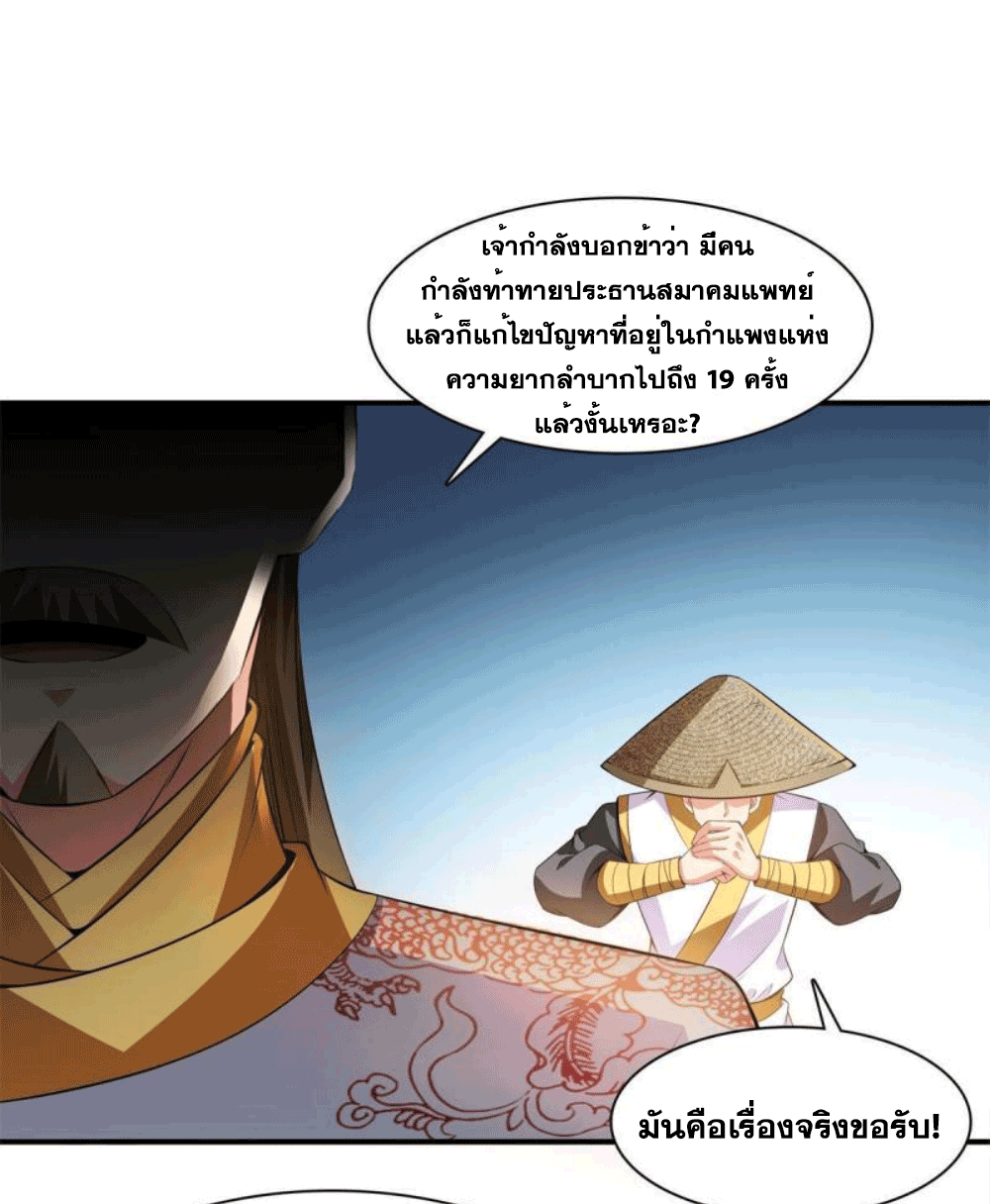 Library Of Heaven's Path ตอนที่ 185 หน้า 2