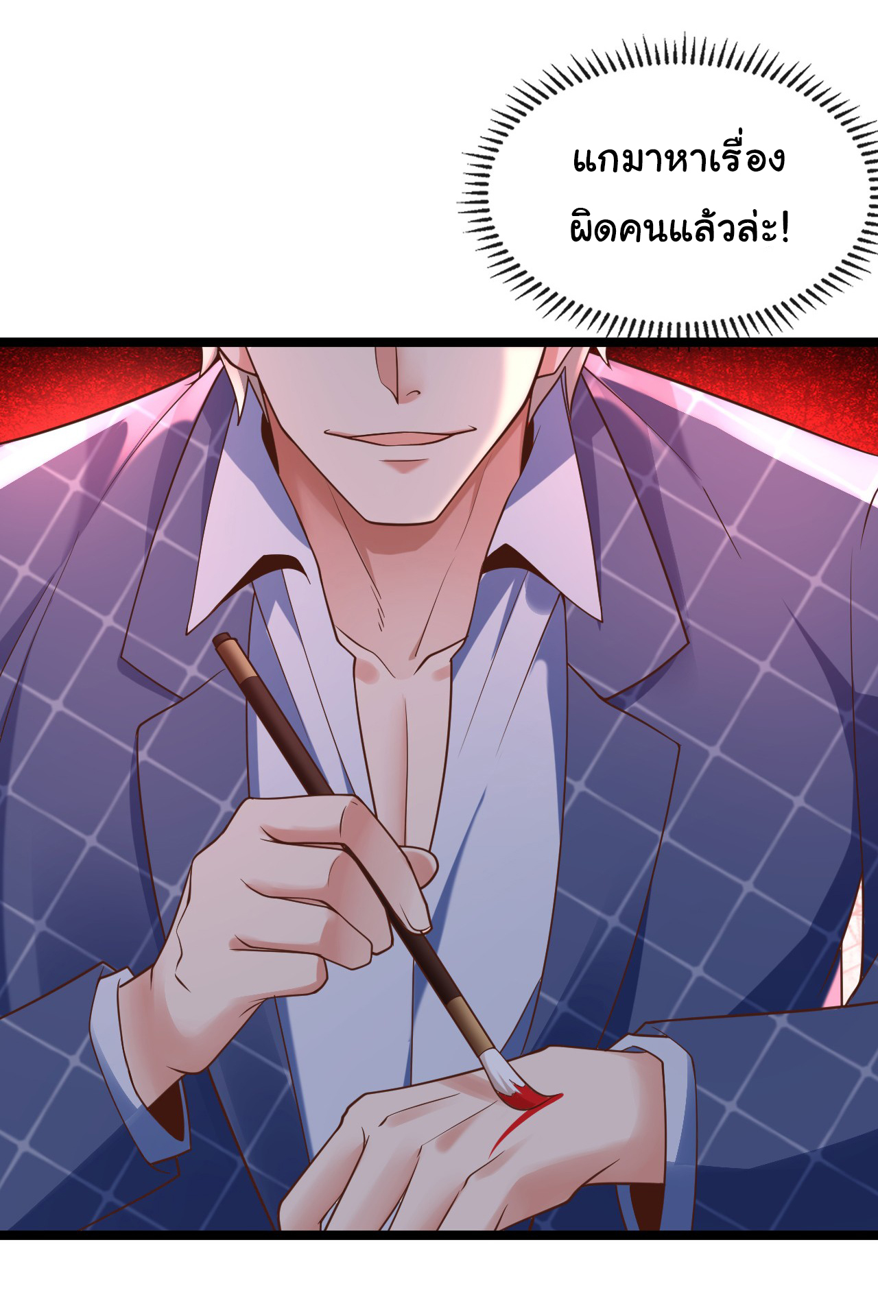 Chu Chen, the trash son-in-law ตอนที่ 30 หน้า 24