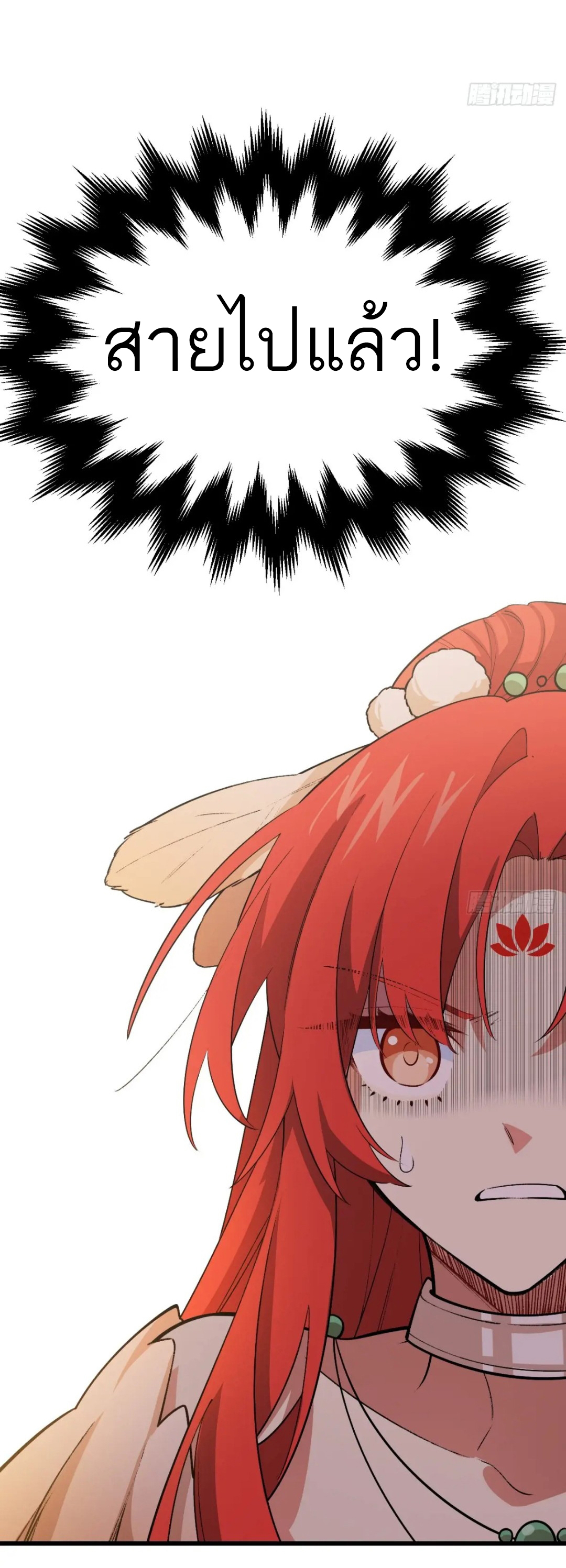 กำเนิดร่างเทวะบรรพกาล ตอนที่ 26 หน้า 7