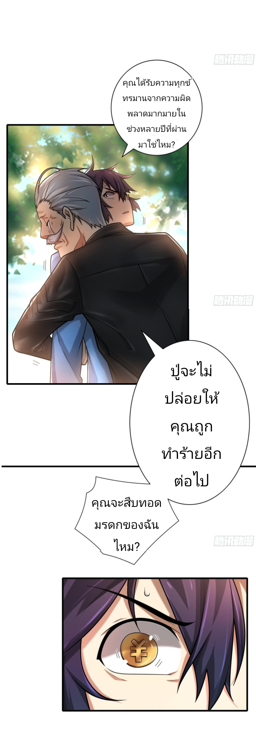 Super Money Worship System สุดยอดระบบบูชาเงิน ตอนที่ 2 หน้า 18