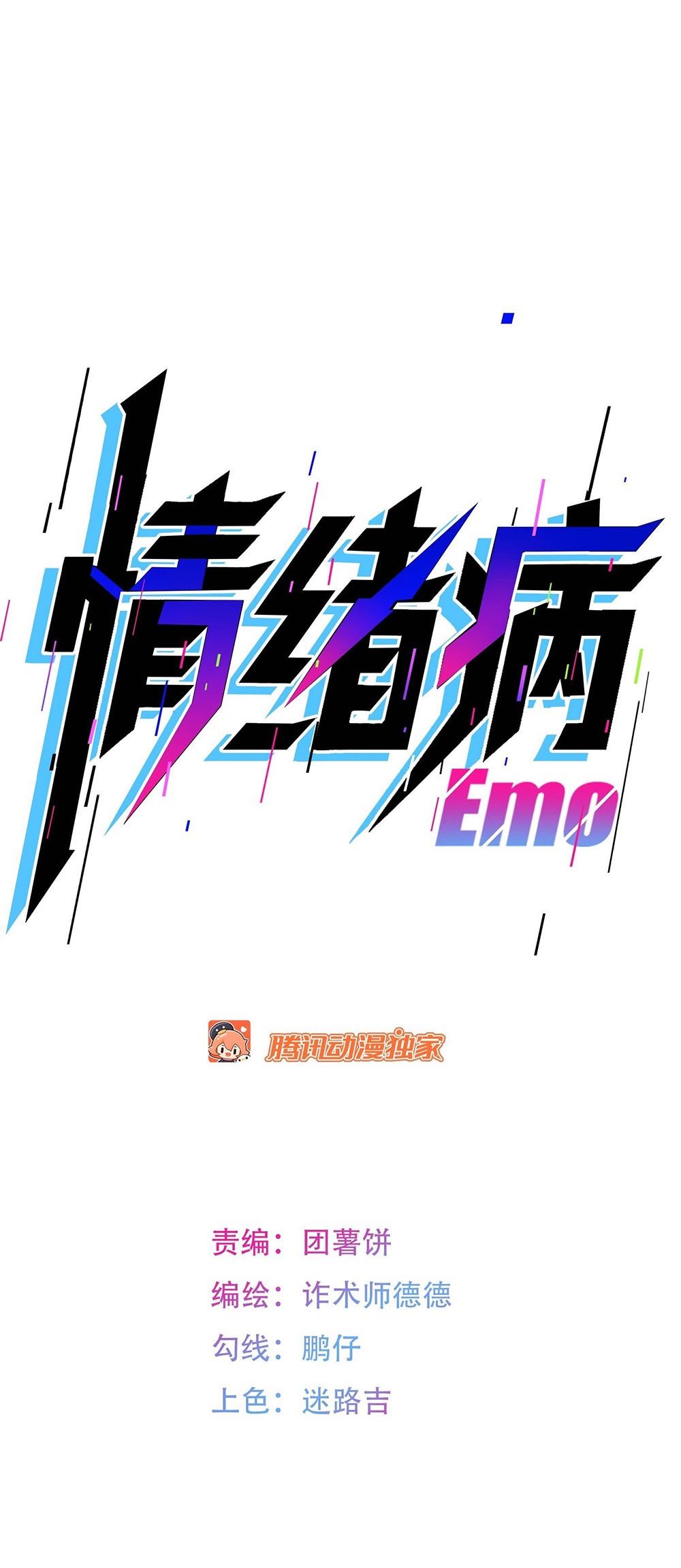 [Emo] Mood Disorder | โรคอารมณ์ คนคลั่งแดนวิปลาส ตอนที่ 10 หน้า 47