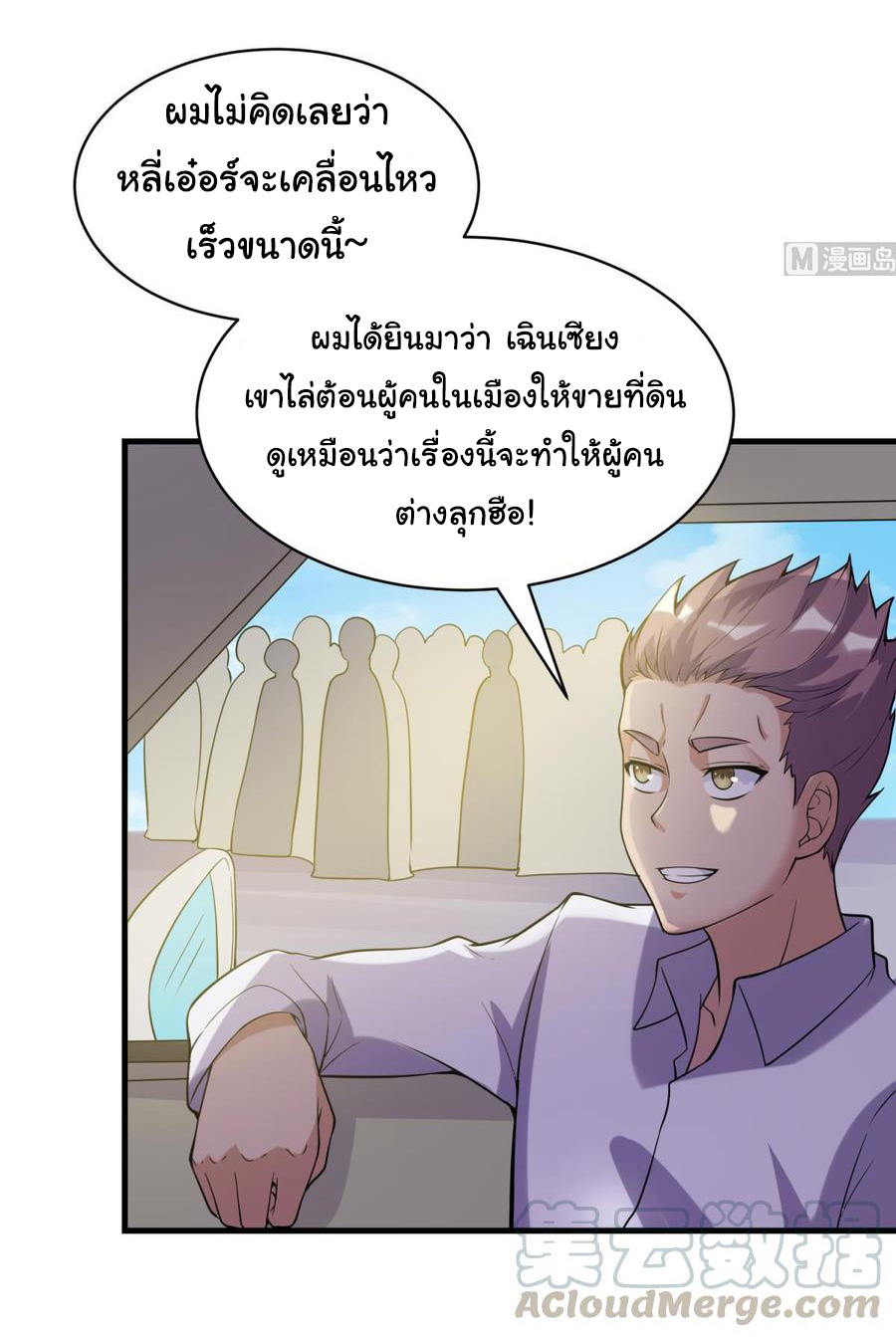 เทพเซียนหมอ ของยัยเทพธิดา ตอนที่ 105 หน้า 9