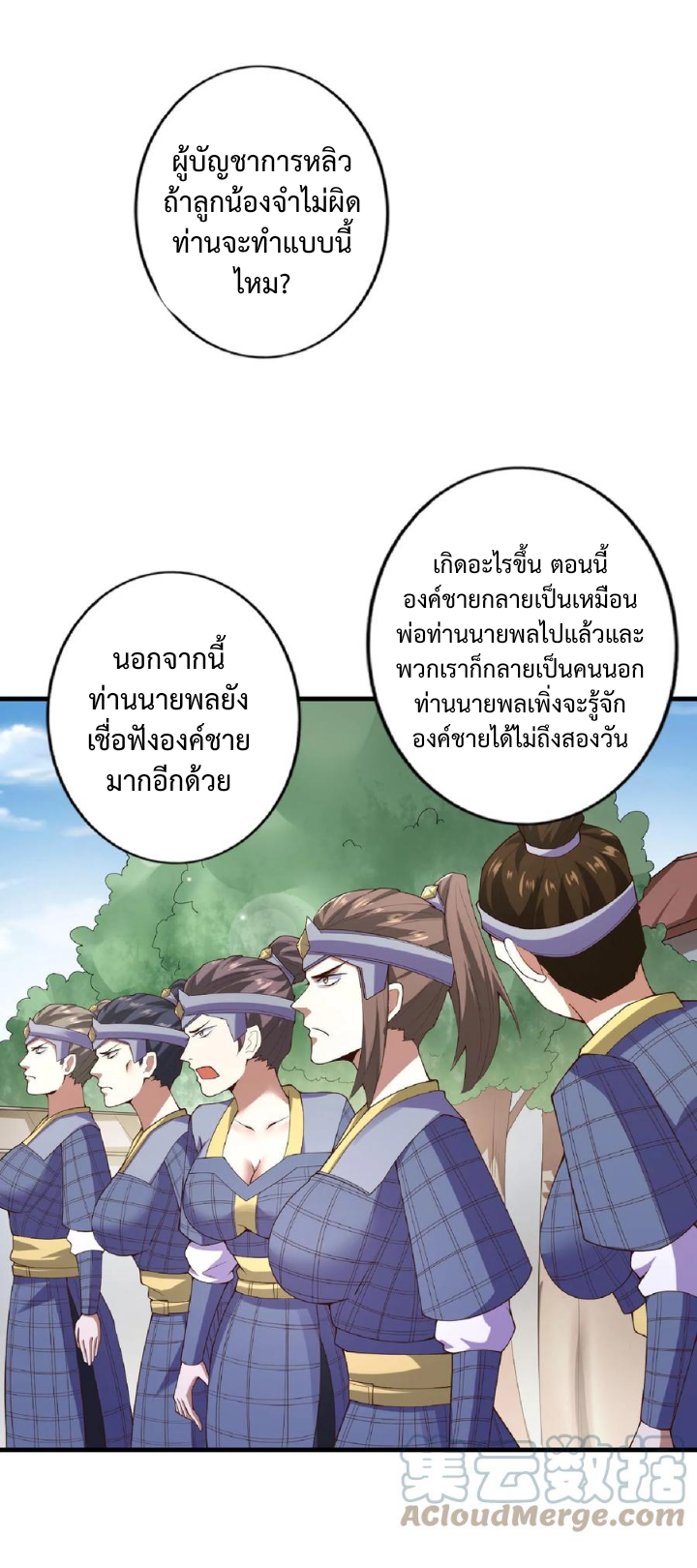 ข้าถูกอัญเชิญมาเพื่อช่วยจักรพรรดินี (ยังไม่ชนฉบับ) ตอนที่ 17 หน้า 22
