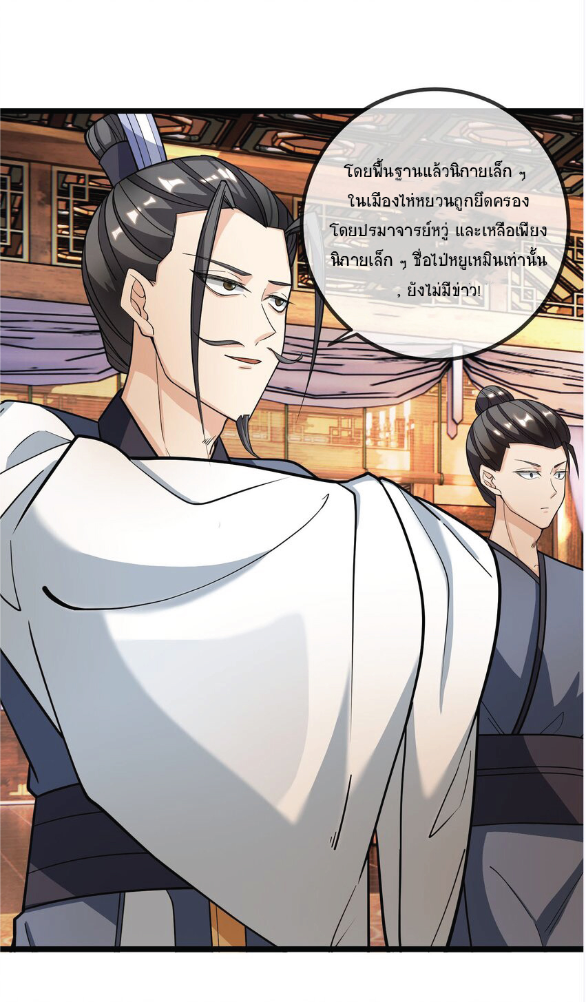 Being a Teacher is Invincible in World ตอนที่ 7 หน้า 45