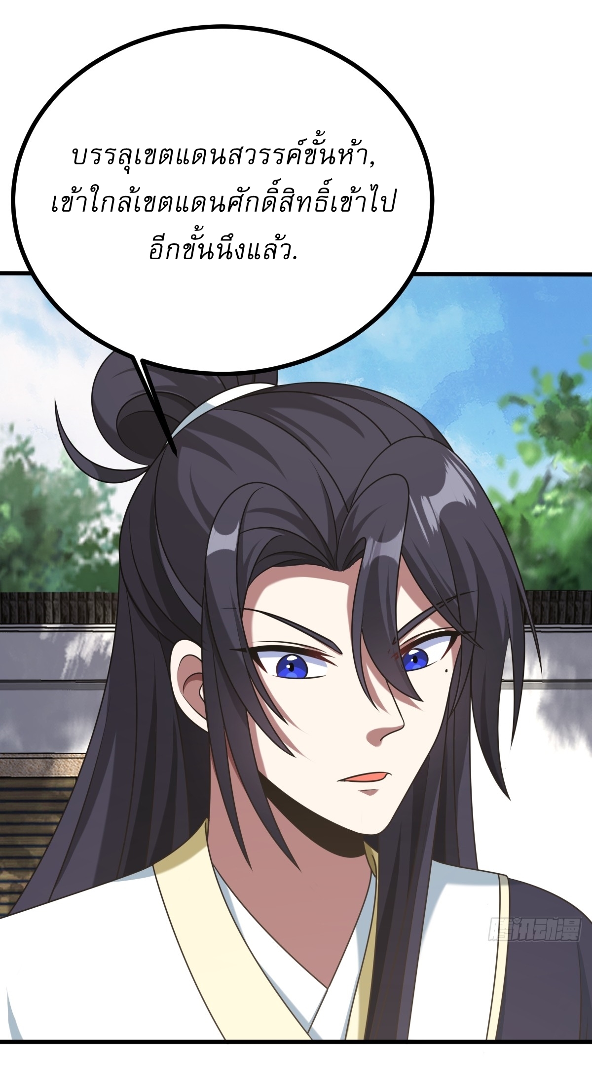 เก็บตัวร้อยปี จากนี้พี่ขอเทพ! INVINCIBLE AFTER A HUNDRED YEARS OF SECLUSION ตอนที่ 124 หน้า 22