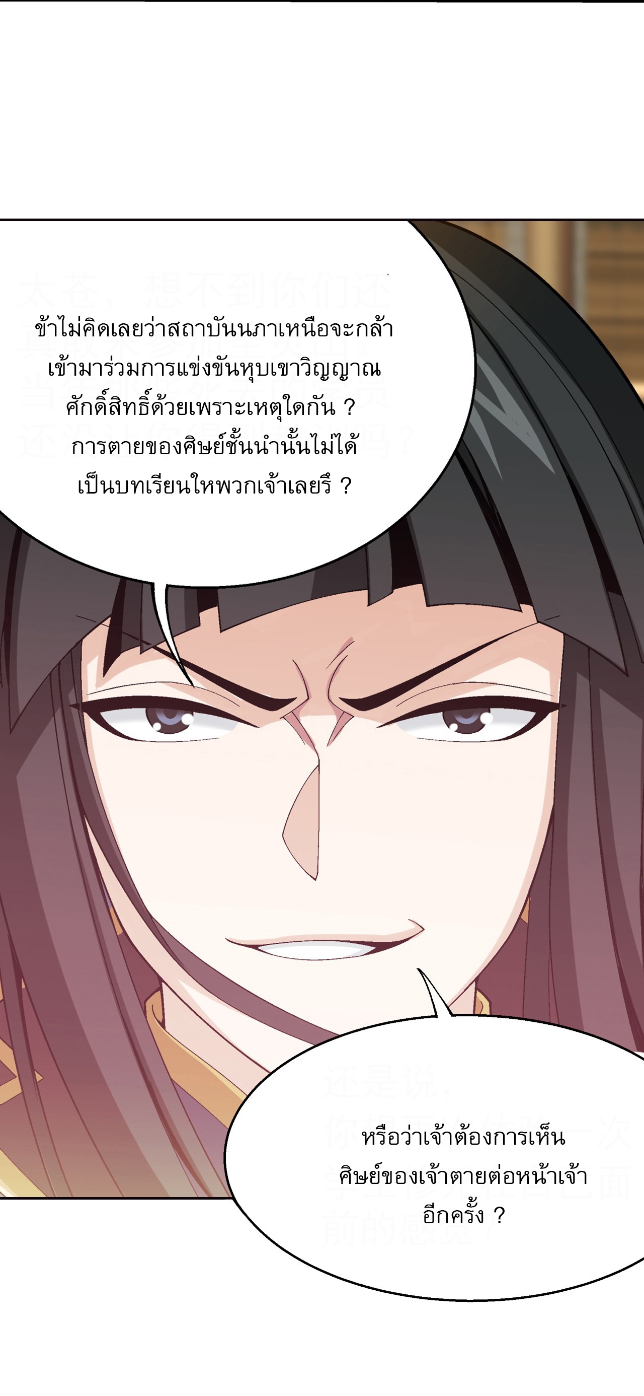 Da Zhu Zai ศึกปรมาจารย์สะท้านฟ้า (ชนจีน) ตอนที่ 272 หน้า 25