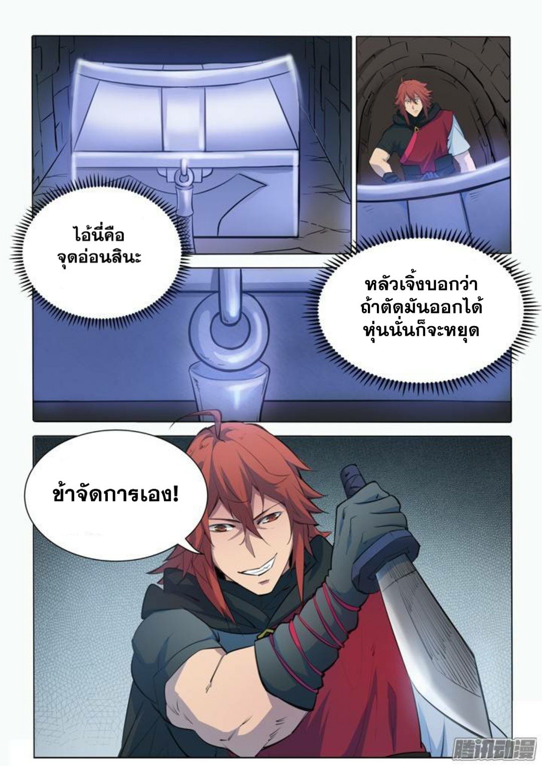 Apotheosis – การยกระดับสู่สถานะของพระเจ้า ตอนที่ 93 หน้า 8