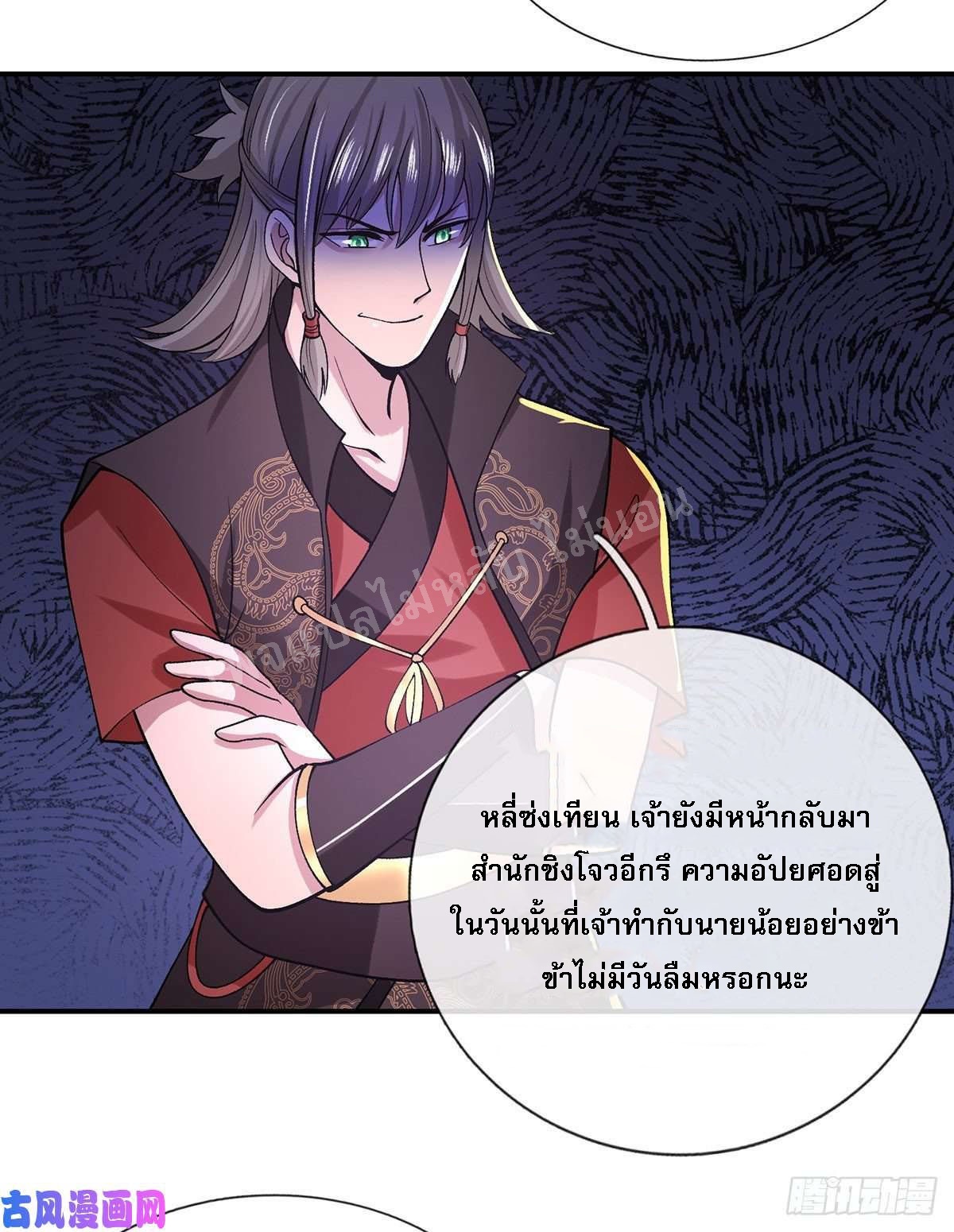 ราชันย์เทพยุทธ์มังกรผงาดฟ้า ตอนที่ 41 หน้า 5