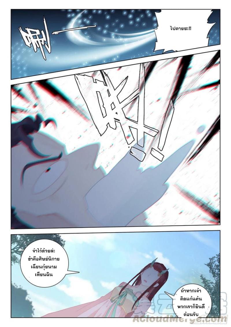 มีแต่ข้าที่เป็นเซียน (ทันจีน) ตอนที่ 38 หน้า 12