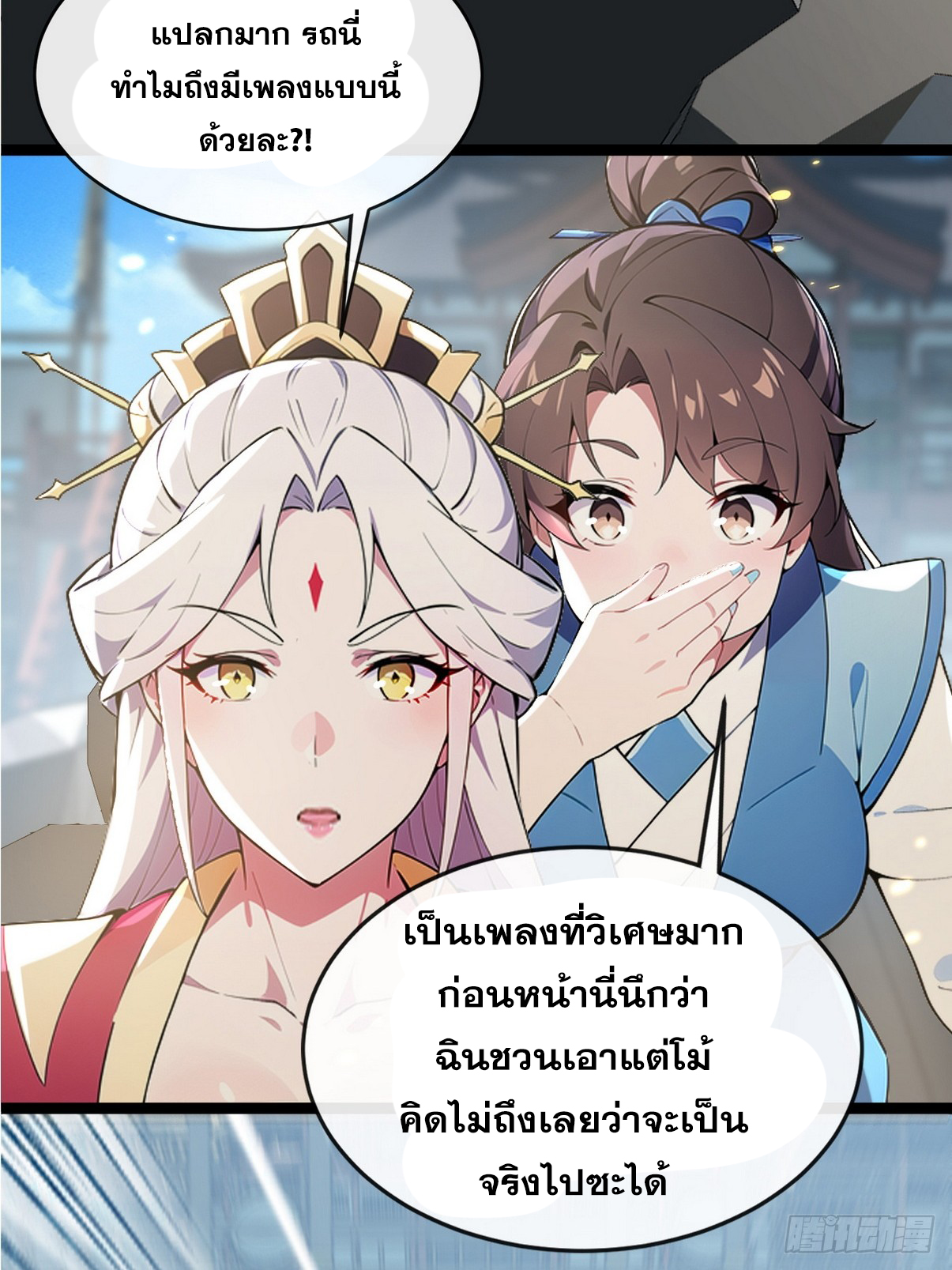 ระบบตัวเอก : ใต้หล้าแห่งนี้ข้าเป็นใหญ่ ตอนที่ 12 หน้า 24