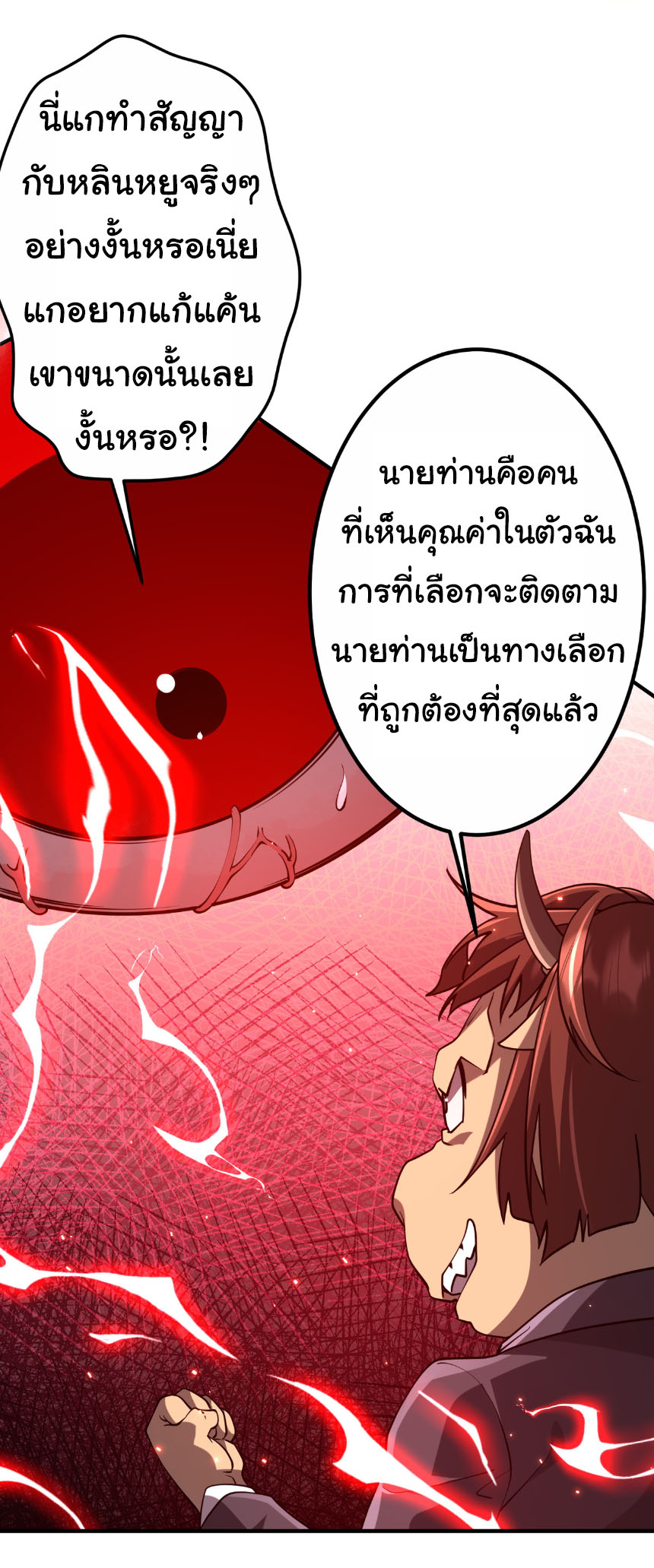 Start with trillions of coins ตอนที่ 216 หน้า 18