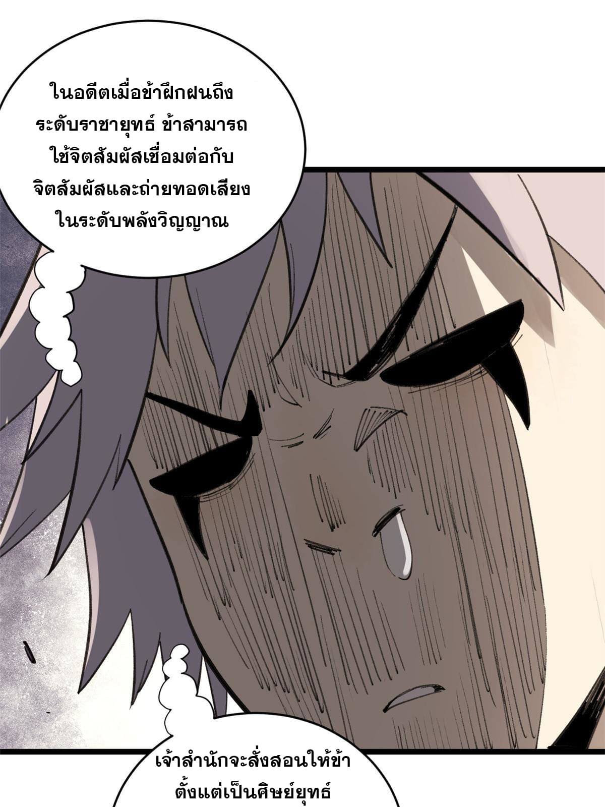 นิกายที่แข็งแกร่งที่สุด (ทันจีน) ตอนที่ 146 หน้า 62