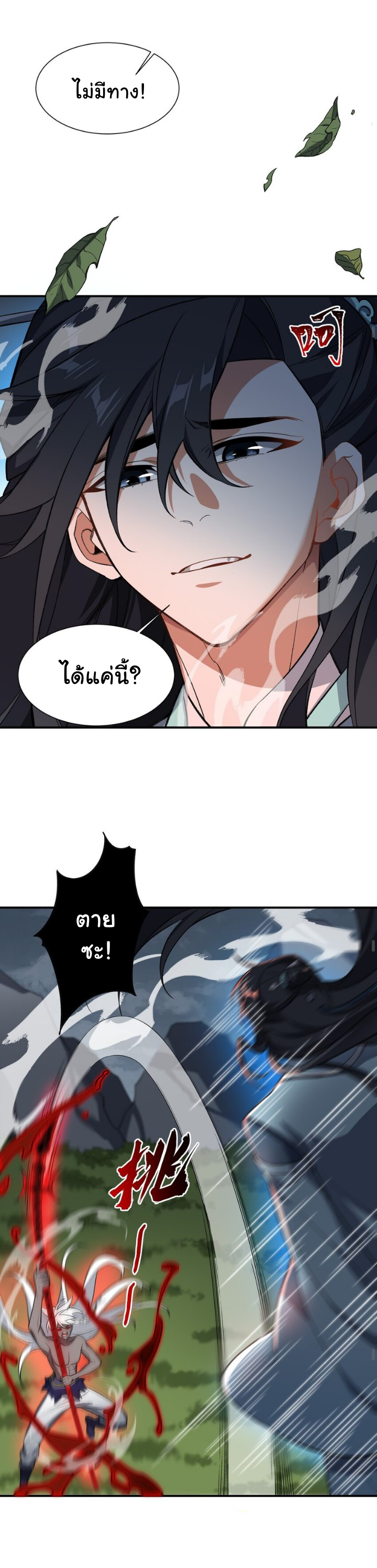 (โลกแห่งการบ่มเพาะพลังอมตะ) ตอนที่ 11 หน้า 17