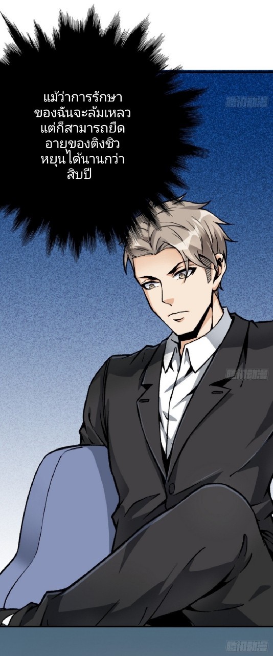 ยอดคนอัจฉริยะ ซุปเปอร์ไวรัสกลายพันธุ์ ตอนที่ 42 หน้า 12