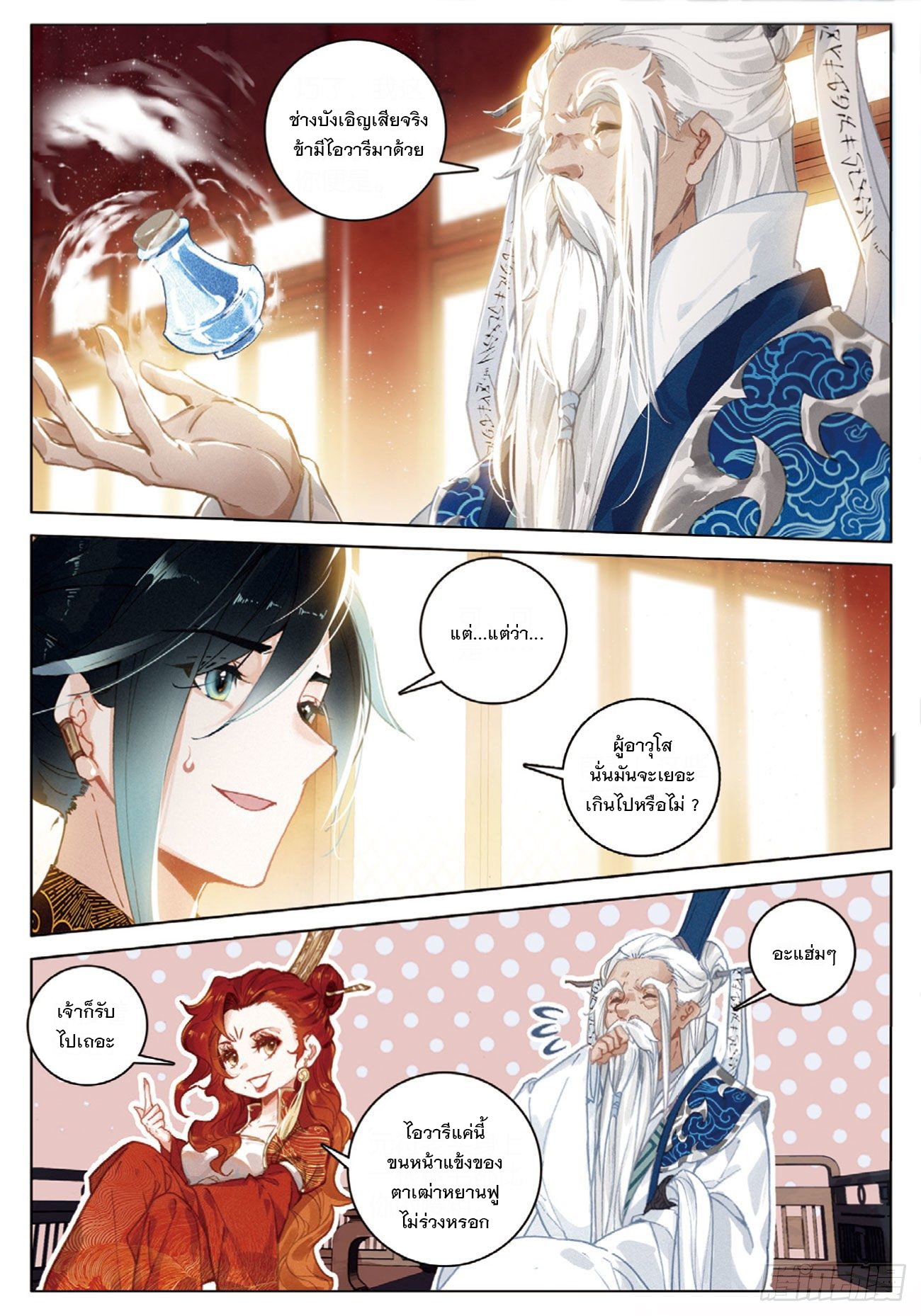 กระบี่เทพพิชิตฟ้า (ชนจีน) ตอนที่ 29 หน้า 6