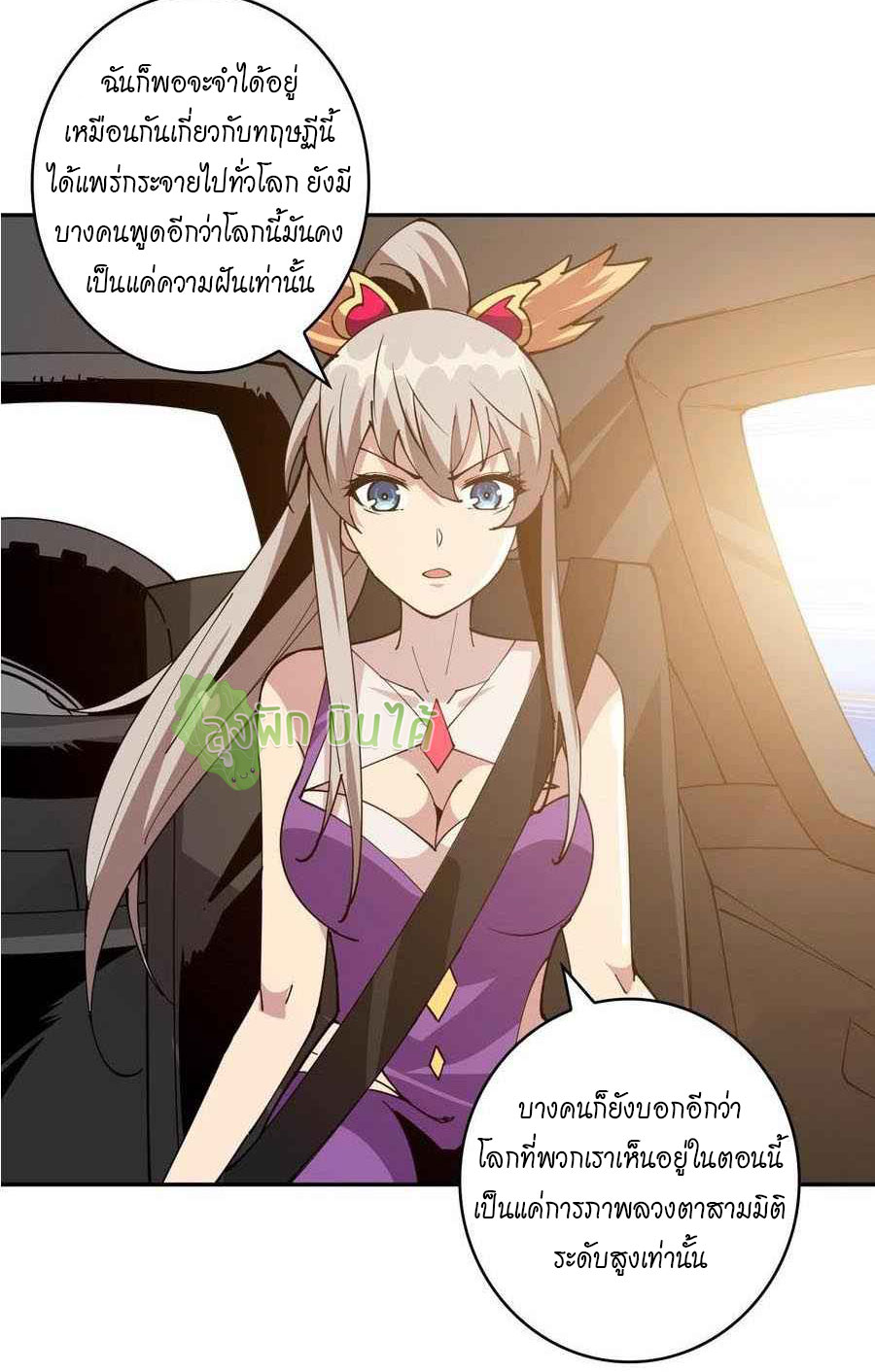 (ชนจีน) IT STARTS WITH A KINGPIN ACCOUNT - จุติจอมราชัน ตอนที่ 92 หน้า 8