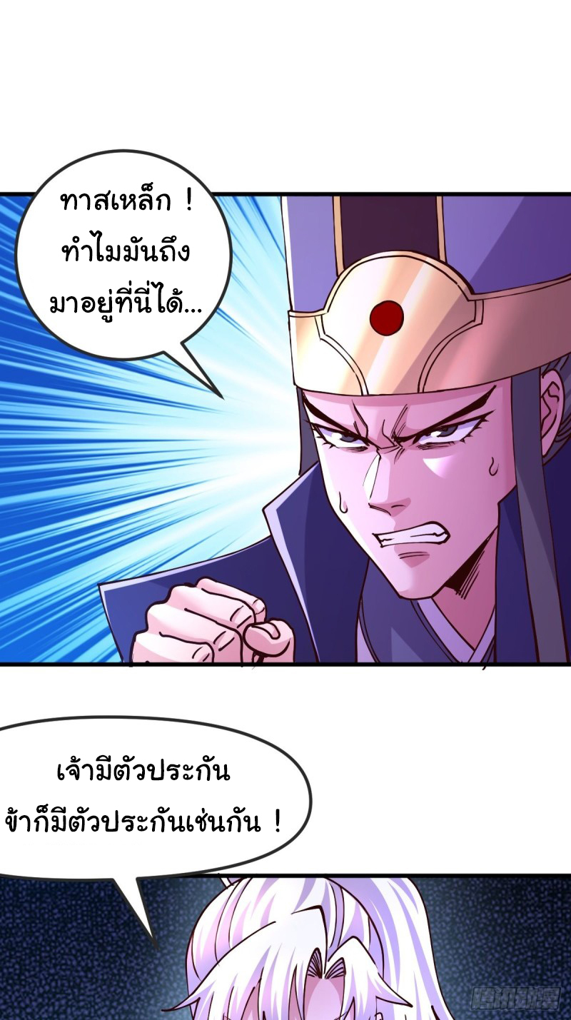 เซียนร้อยรักเขยนี้ขอบ่มเซียนให้พ่อตา-Immortal Husband on The Earth ตอนที่ 75 หน้า 35