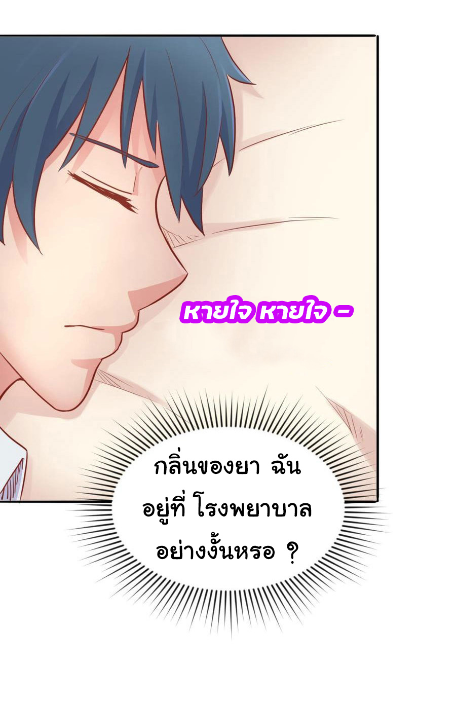 เทพเซียนหมอ ของยัยเทพธิดา ตอนที่ 16 หน้า 20