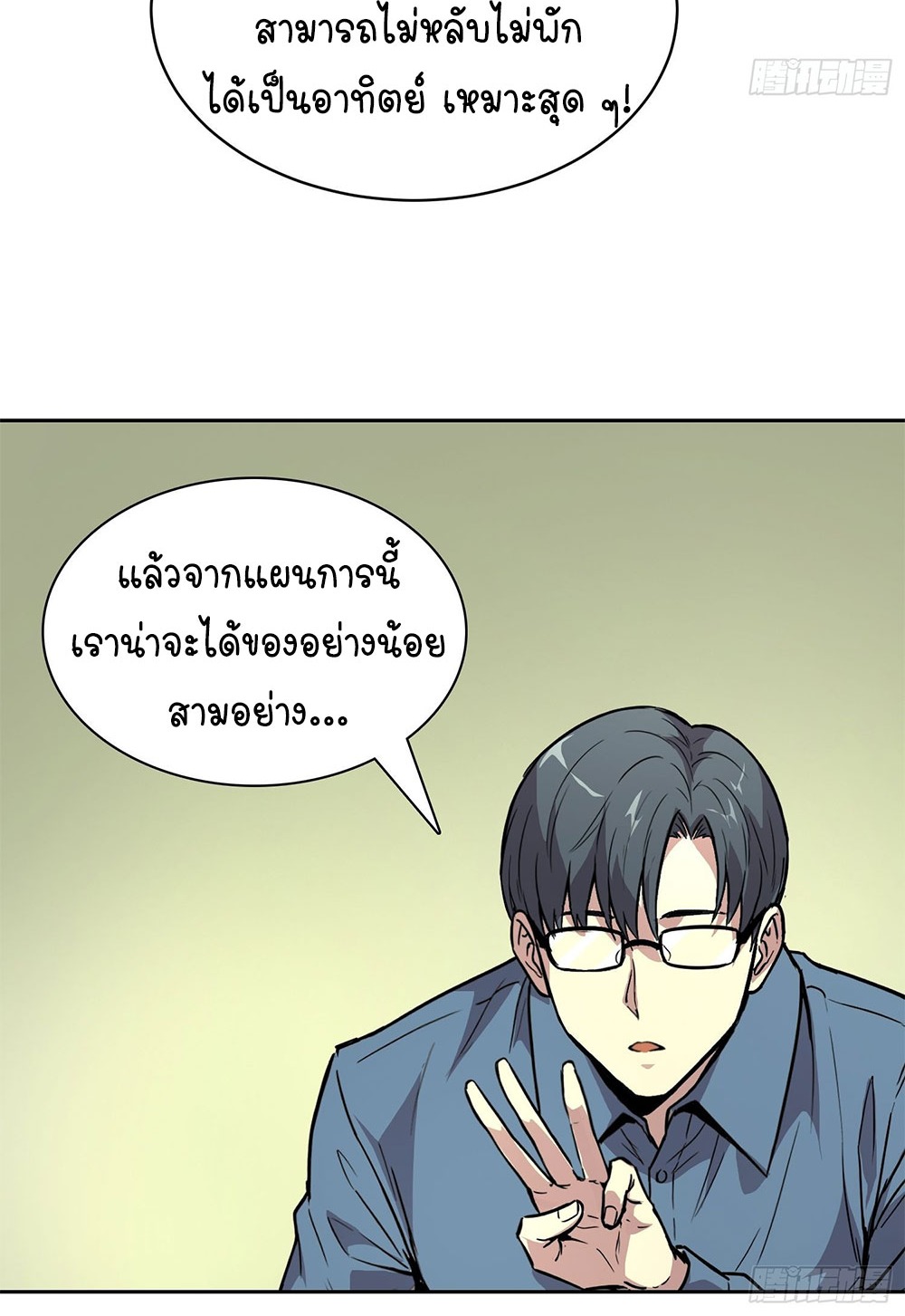 [Emo] Mood Disorder | โรคอารมณ์ คนคลั่งแดนวิปลาส ตอนที่ 38 หน้า 12