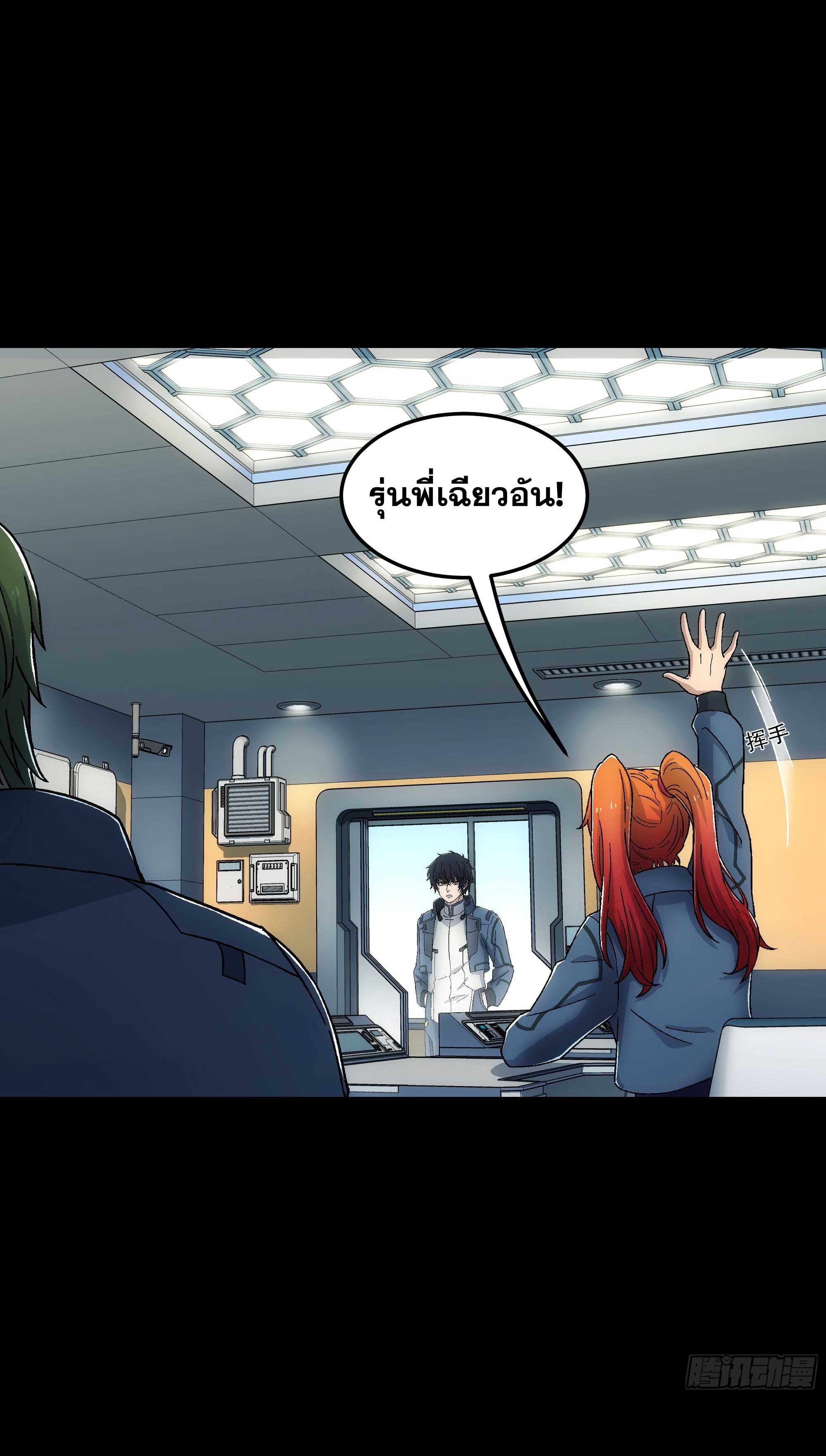 Steel Covenant ตอนที่ 19 หน้า 11