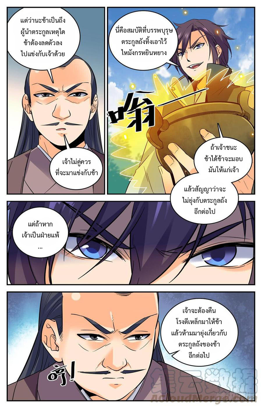 คนไร้ค่าสู่เส้นทางเทพยุทธ ตอนที่ 46 หน้า 6