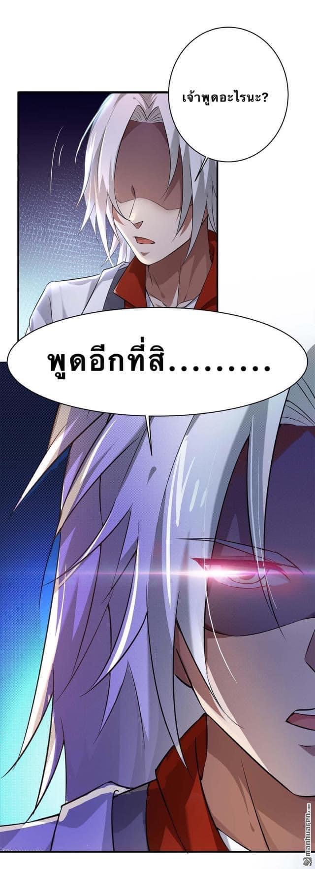 ระบบเทพเเห่งการกลืนกิน ตอนที่ 3 หน้า 14