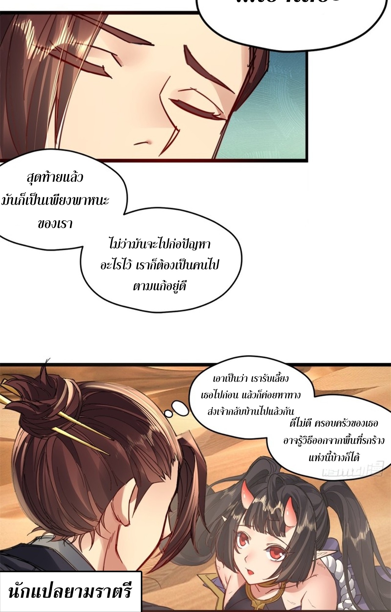 อยู่ๆก็มีลูกสาวบุญธรรมเป็นจอมมารซะงั้น ตอนที่ 2 หน้า 12