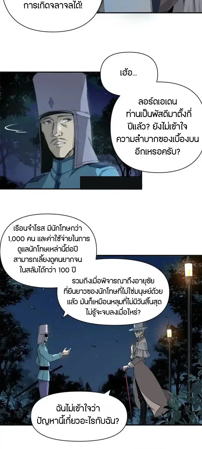 ผู้พิทักษ์แห่งเรือนจำแม่มด ตอนที่ 2 หน้า 5