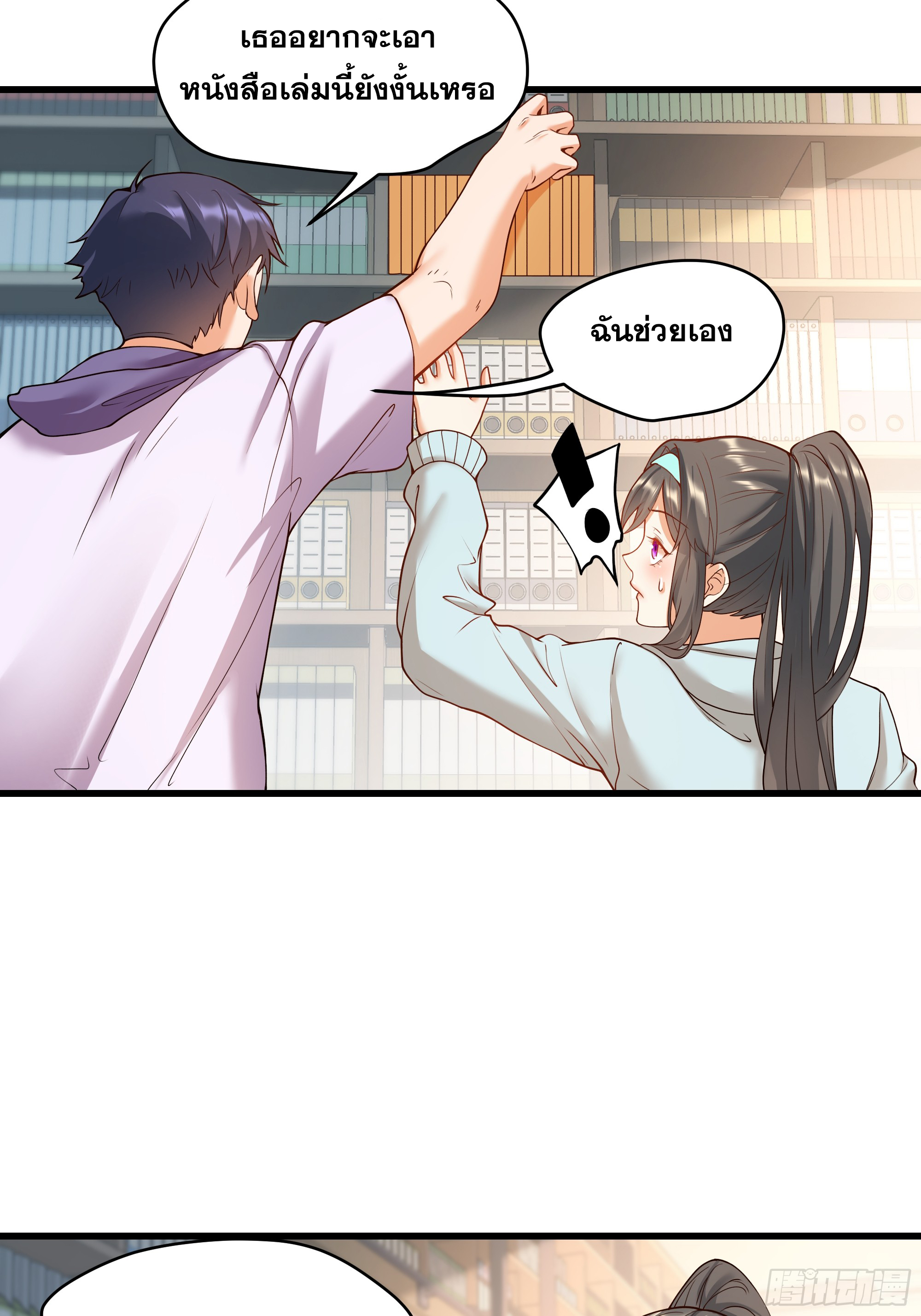 สุริยันและจันทรา ตอนที่ 26 หน้า 32