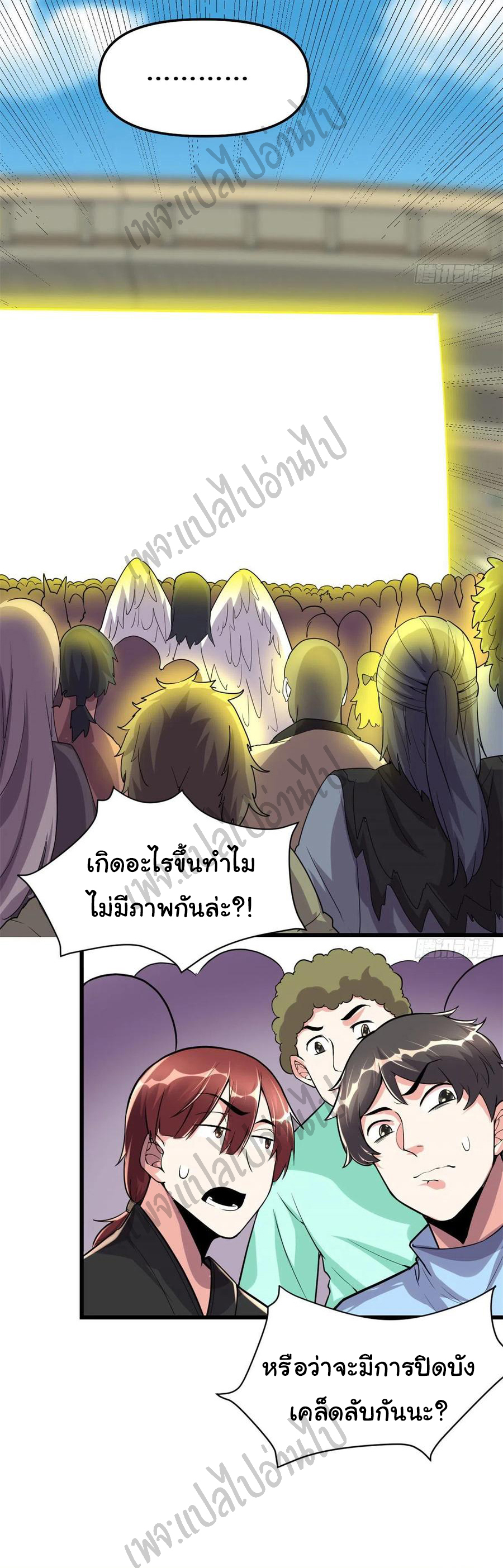 I might be a fake fairy ตอนที่ 126 หน้า 5