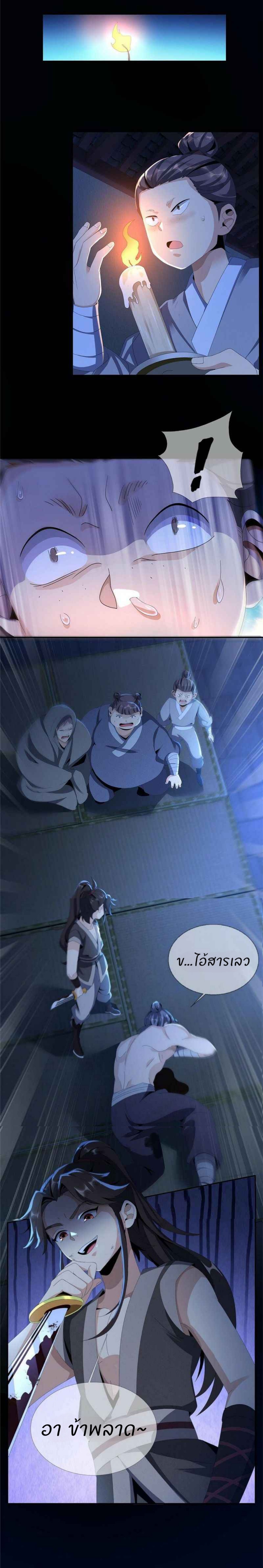 Plunder The Sky ตอนที่ 4 หน้า 15