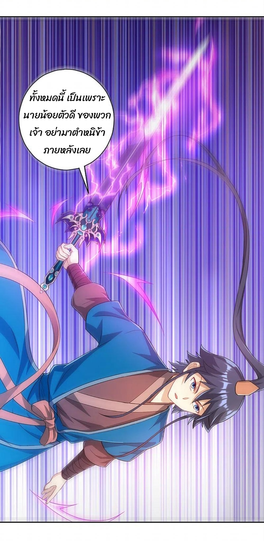 ข้ารับใช้ชั้นหนึ่ง ตอนที่ 231 หน้า 23