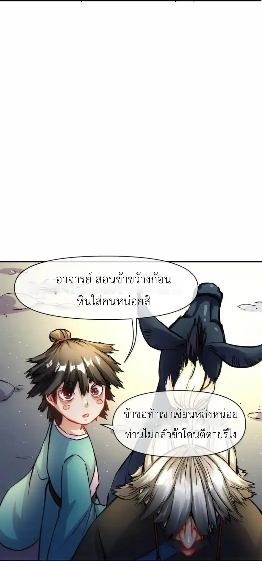 Travel through the world of cultivation, but you can connect to the Internet (ซีซั่น1) ตอนที่ 25 หน้า 20