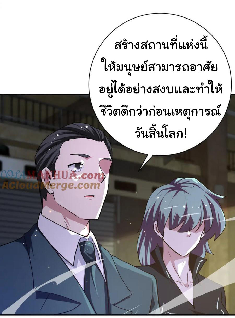 Apocalyptic Super System ตอนที่ 435 หน้า 19