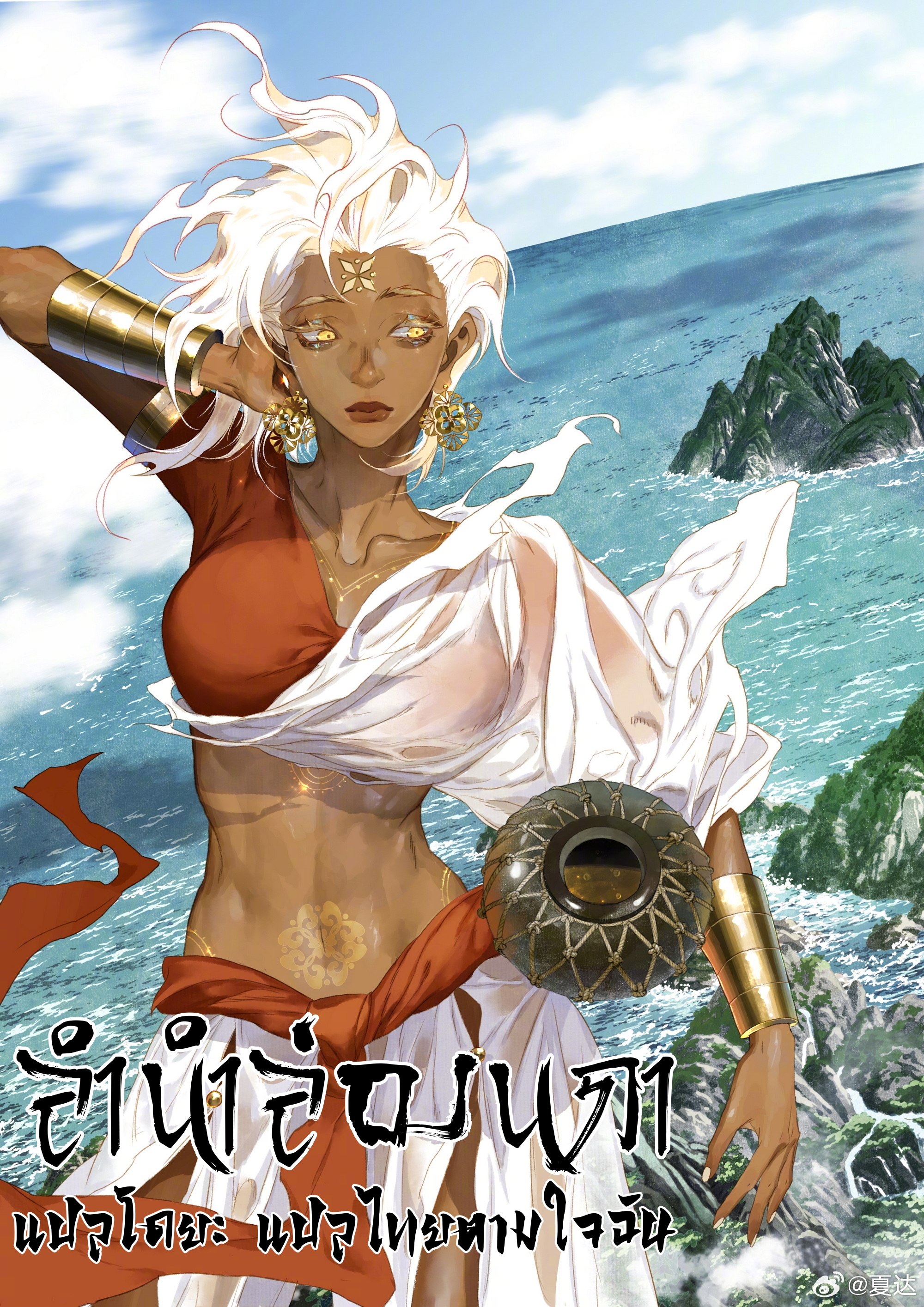 Song of the Sky Walkers - ลำนำล่องนภา ตอนที่ 93 หน้า 2