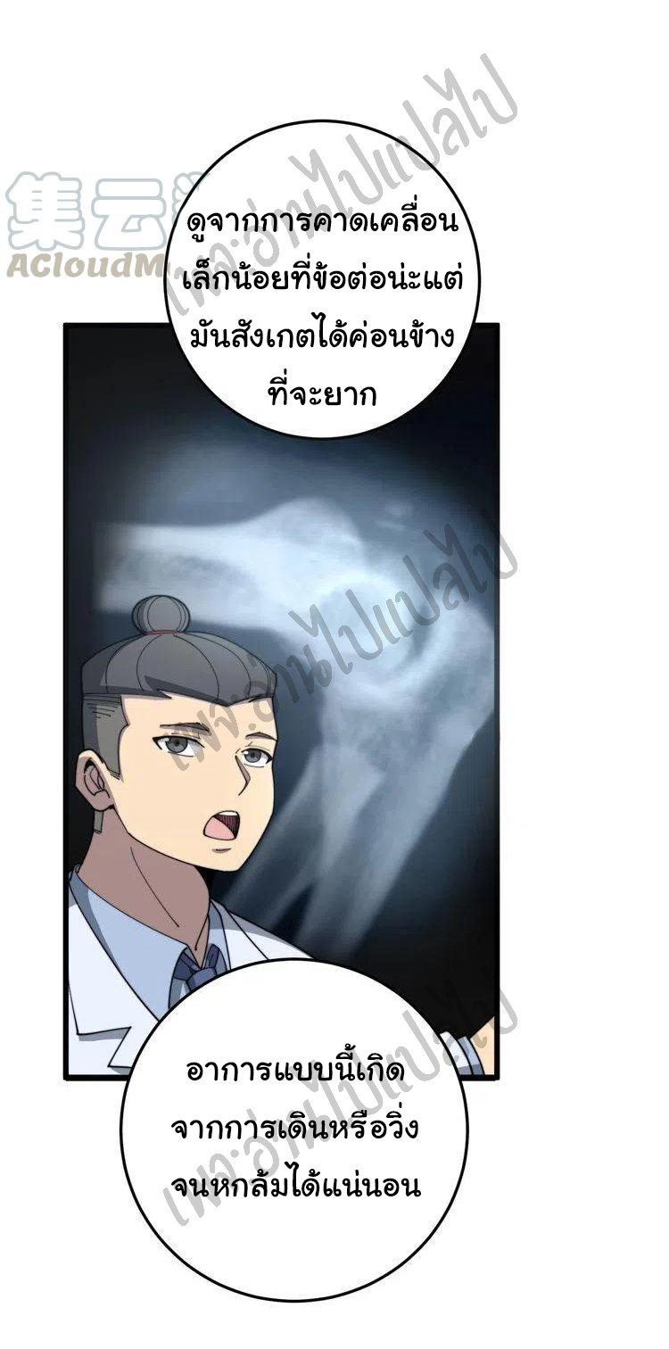 Bad Hand Witch Doctor สุดยอดพ่อมดหมอผี ตอนที่ 137 หน้า 27