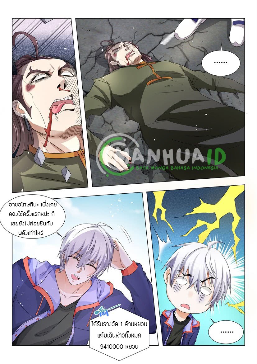 Divine Hero’s Skyfall System ตอนที่ 21 หน้า 4