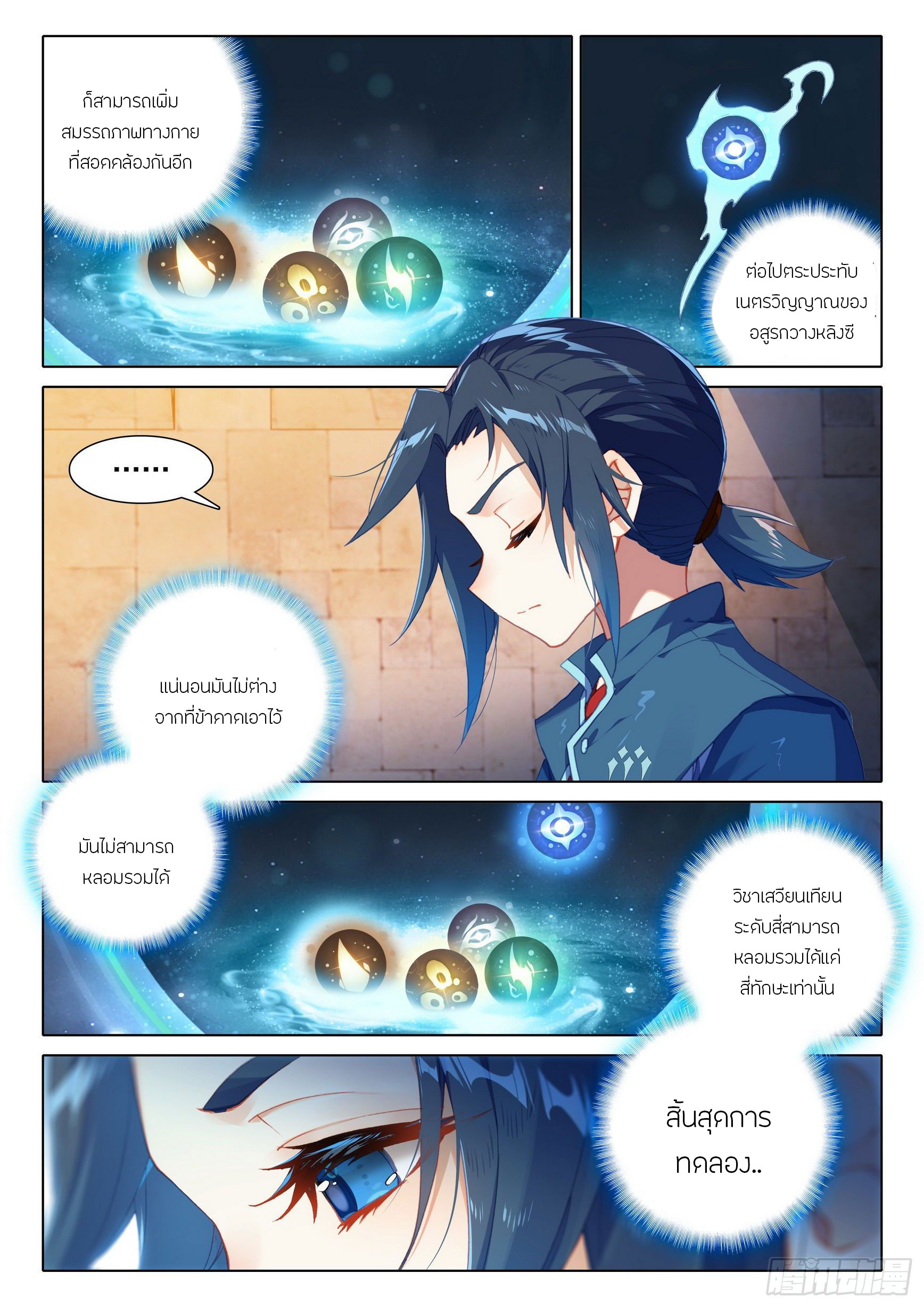 Douluo Dalu 5 - Rebirth of Tang san ตอนที่ 14 หน้า 3