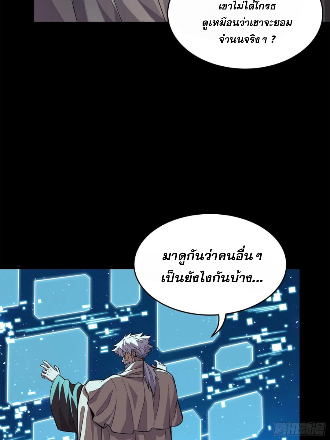 Legend of Star Genera ชนจีน ตอนที่ 128 หน้า 92