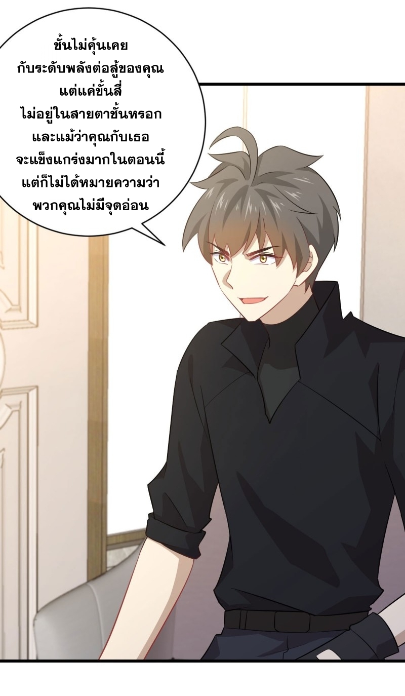 Immortal Swordsman in The Reverse World ข้าเซียนกระบี่ไม่เกาะสตรี ตอนที่ 87 หน้า 8