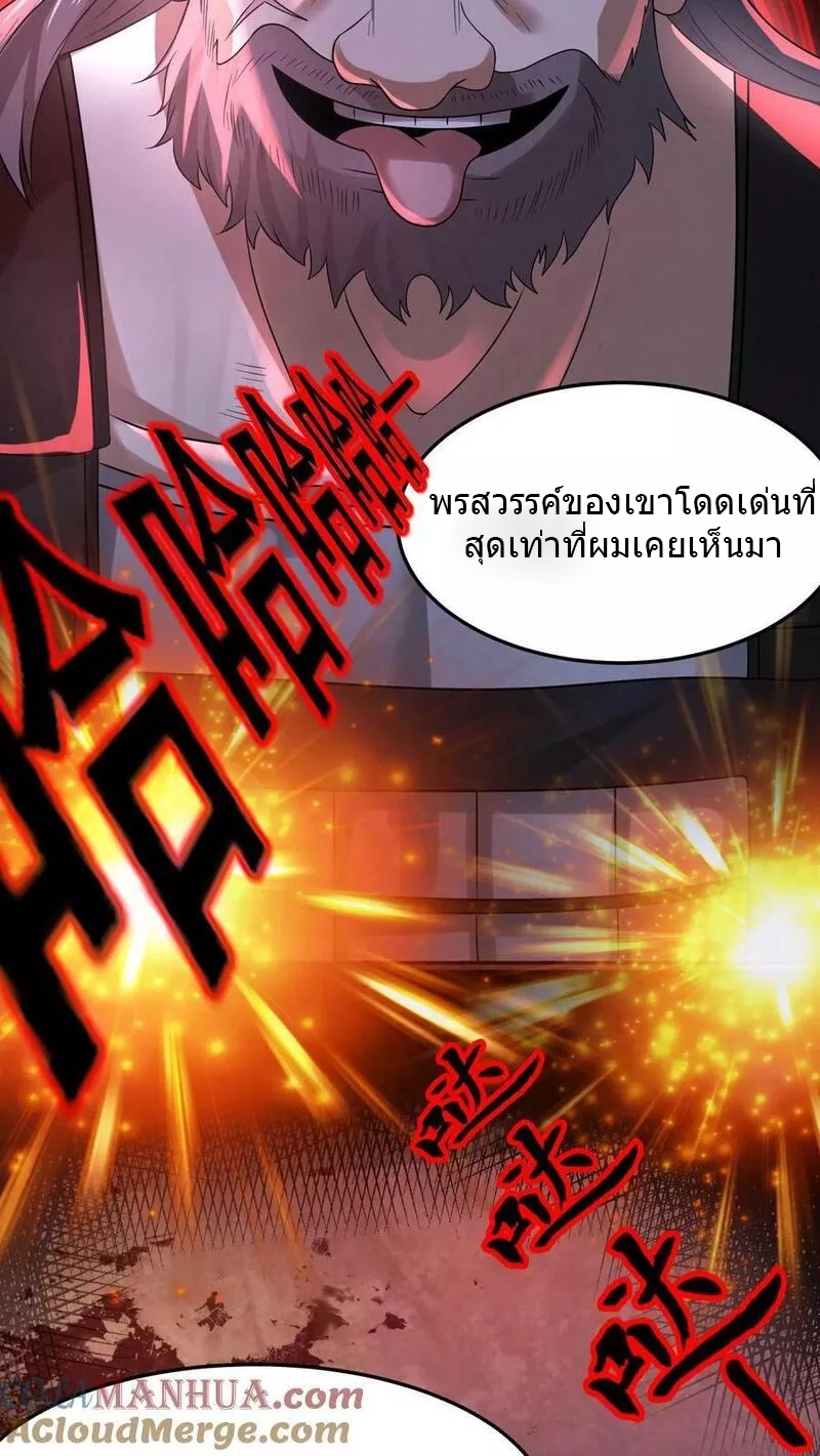 Overly Ferocious of Being Cautious ตอนที่ 56 หน้า 27