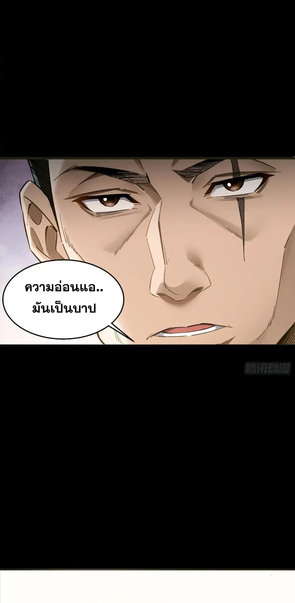 Steel Covenant ตอนที่ 28 หน้า 26