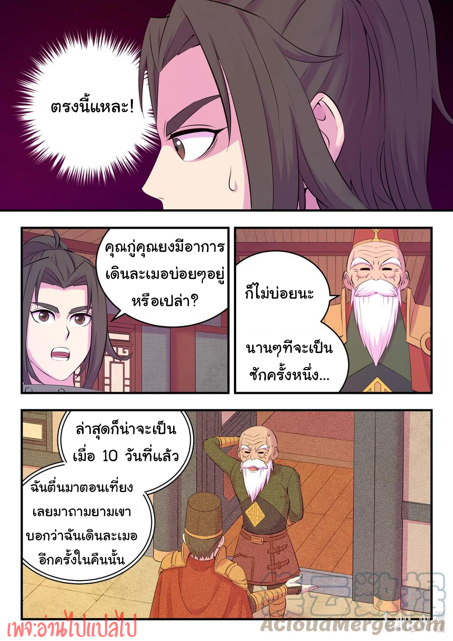 King of Spirit beast - ราชาแห่งสัตว์วิญญาณ ตอนที่ 132 หน้า 18