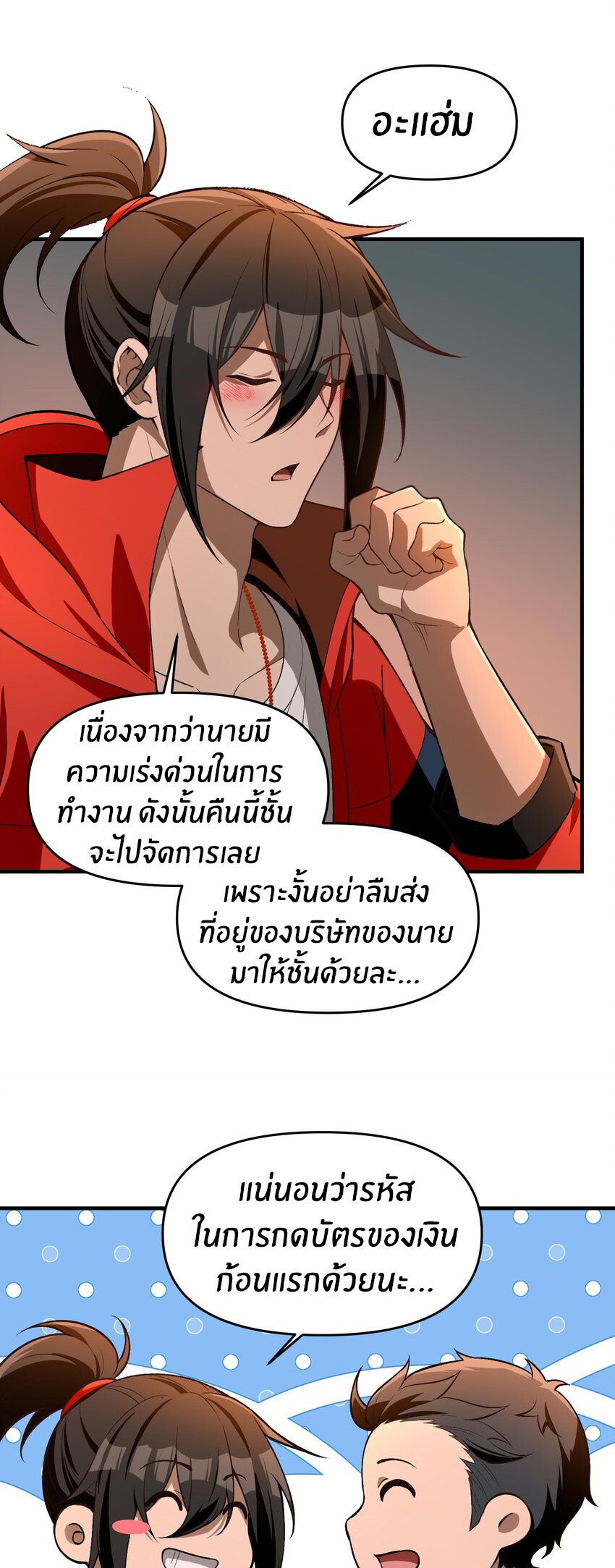 During the live broadcast, I proposed to the female ghost - she really agreed?! ตอนที่ 25 หน้า 50