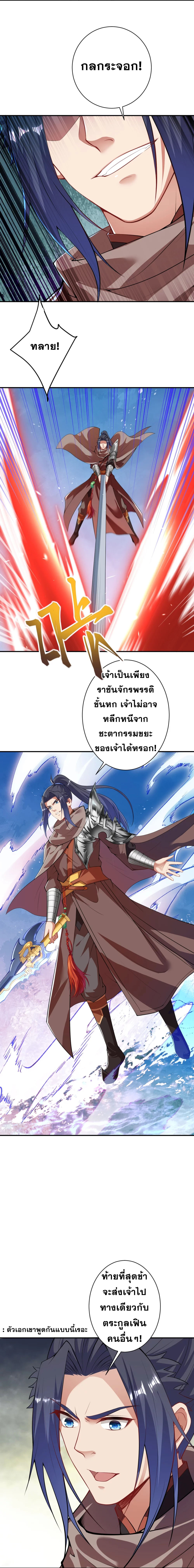 Against the Gods - อสูรพลิกฟ้า ตอนที่ 378 หน้า 10