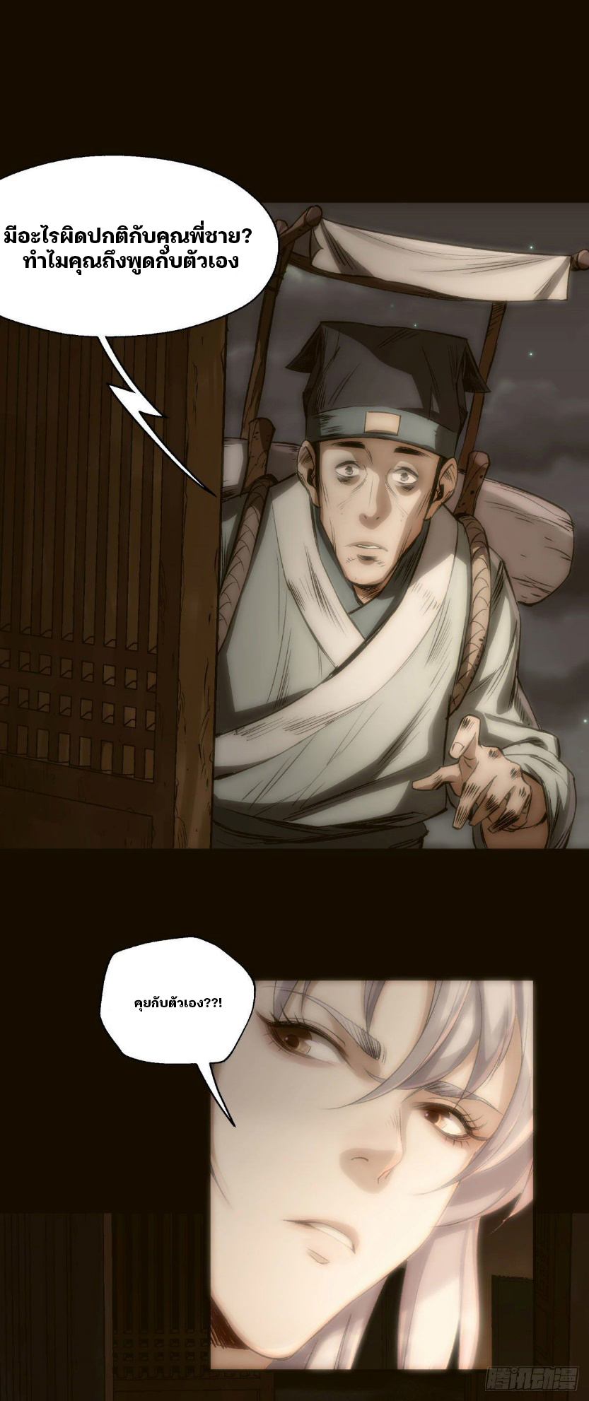 มหาปราชญ์ผู้ยิ่งใหญ่ ตอนที่ 4 หน้า 27