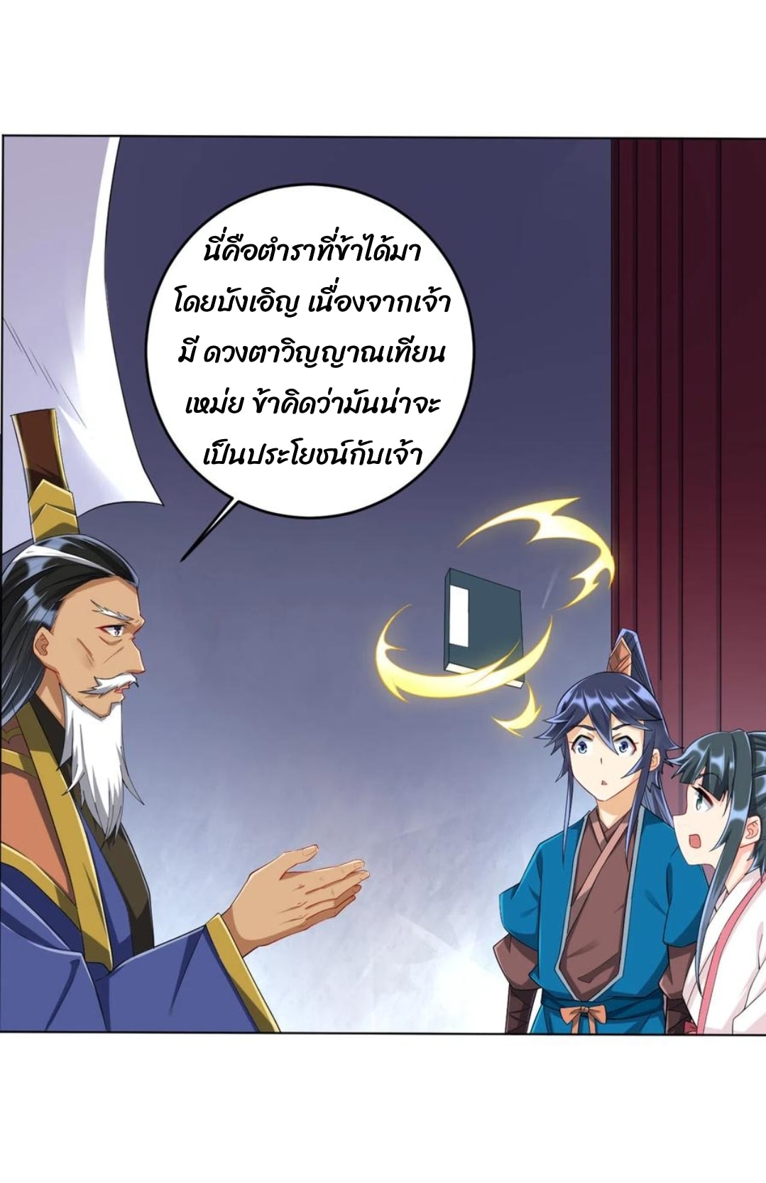 ข้ารับใช้ชั้นหนึ่ง ตอนที่ 157 หน้า 9